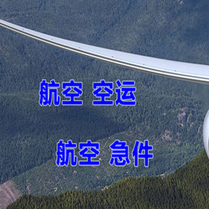 昆明航空空运快递-选东方航空和上海航空